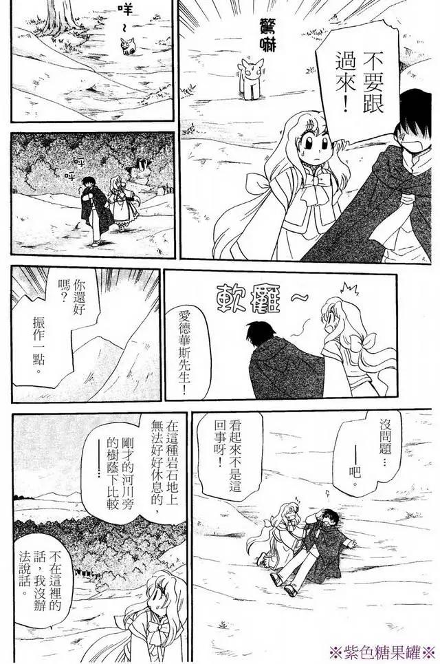 🍟魔法龙术士~子龙物语~ 外传01回 第18页