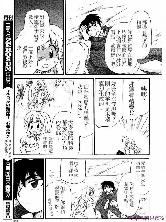 🍟魔法龙术士~子龙物语~ 外传01回 第19页