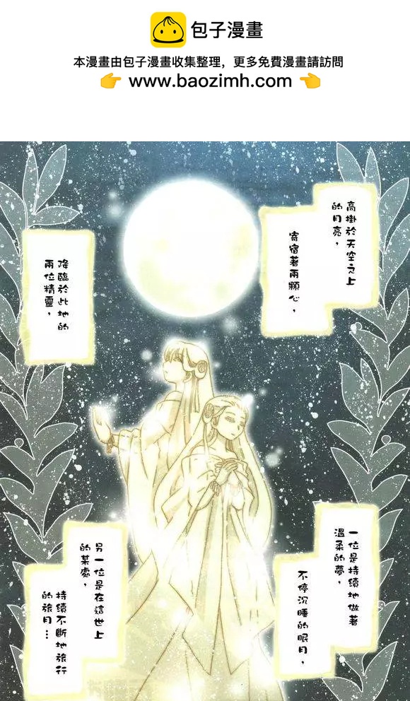 🍟魔法龙术士~子龙物语~ 外传01回 第2页