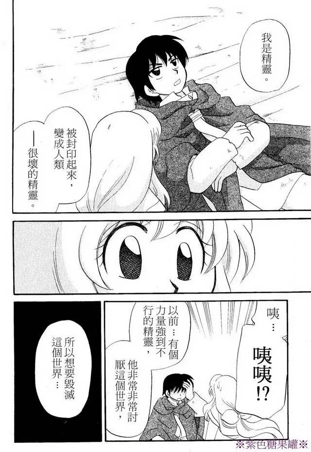 🍟魔法龙术士~子龙物语~ 外传01回 第20页