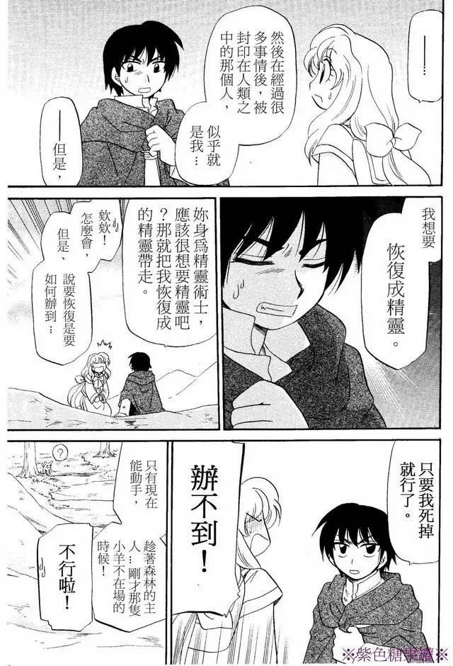 🍟魔法龙术士~子龙物语~ 外传01回 第21页