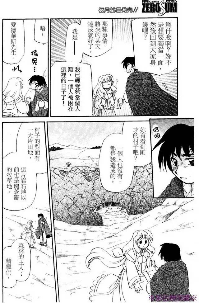 🍟魔法龙术士~子龙物语~ 外传01回 第22页