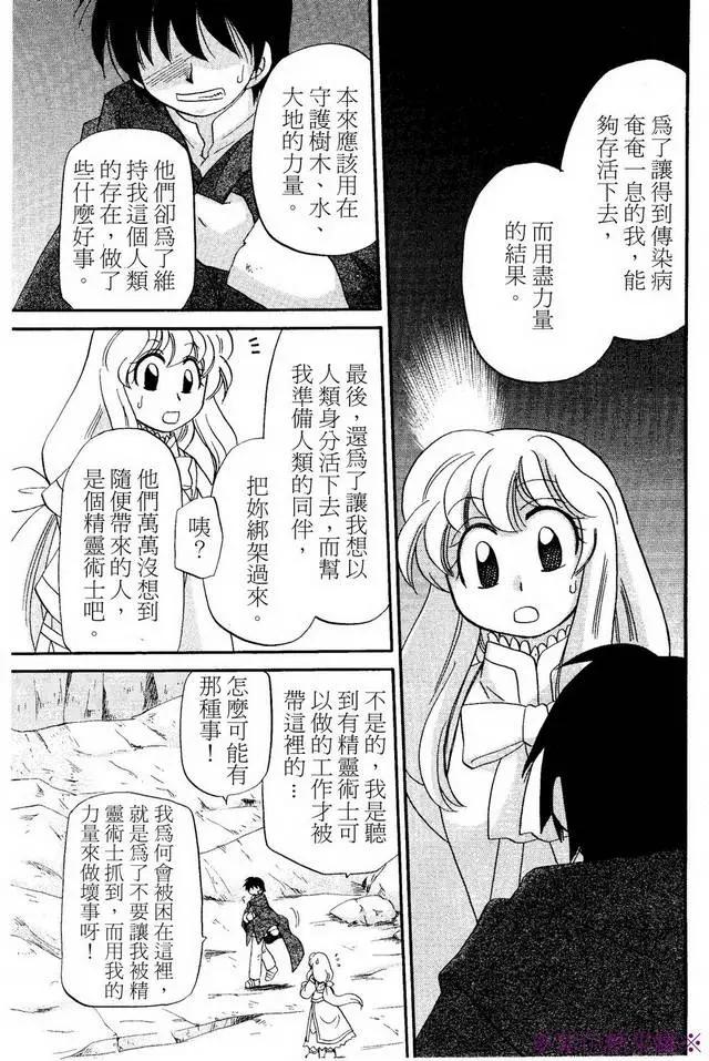 🍟魔法龙术士~子龙物语~ 外传01回 第23页