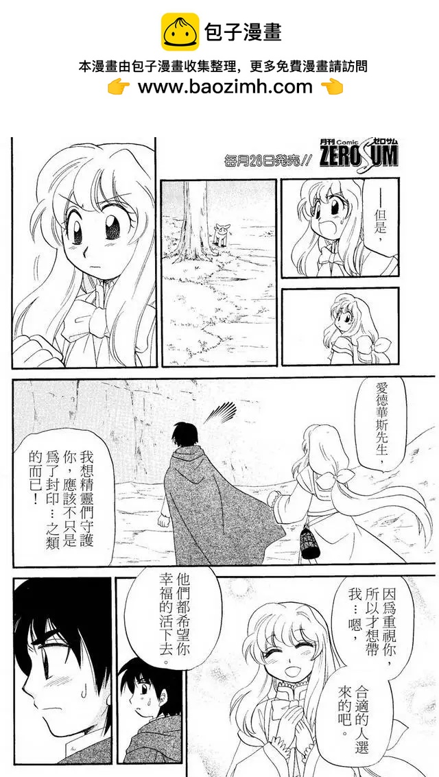 🍟魔法龙术士~子龙物语~ 外传01回 第24页