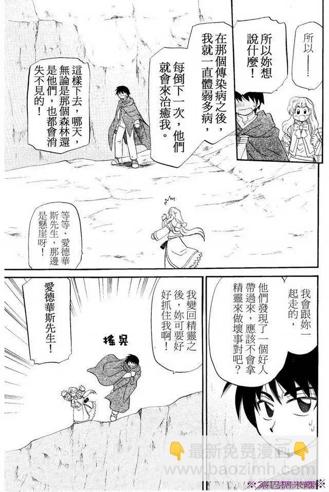 🍟魔法龙术士~子龙物语~ 外传01回 第25页
