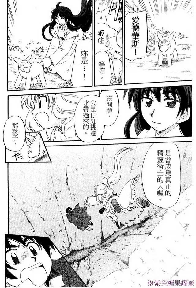 🍟魔法龙术士~子龙物语~ 外传01回 第26页