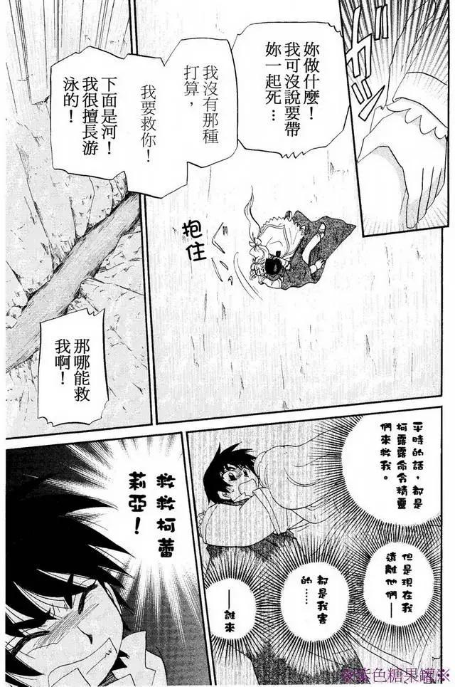 🍟魔法龙术士~子龙物语~ 外传01回 第27页
