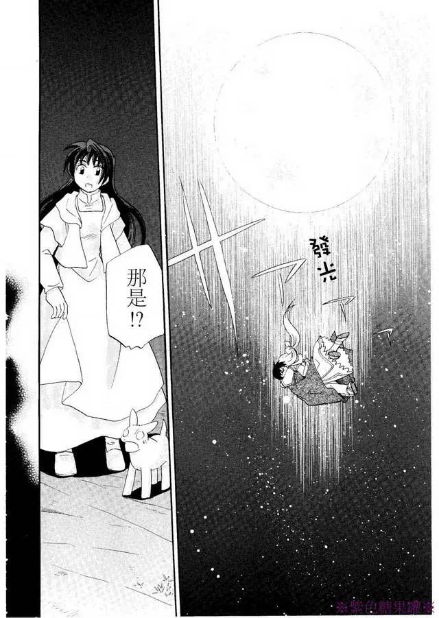 🍟魔法龙术士~子龙物语~ 外传01回 第28页