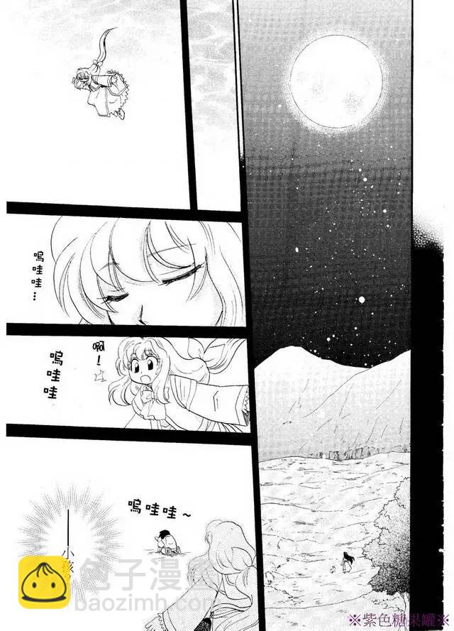🍟魔法龙术士~子龙物语~ 外传01回 第29页