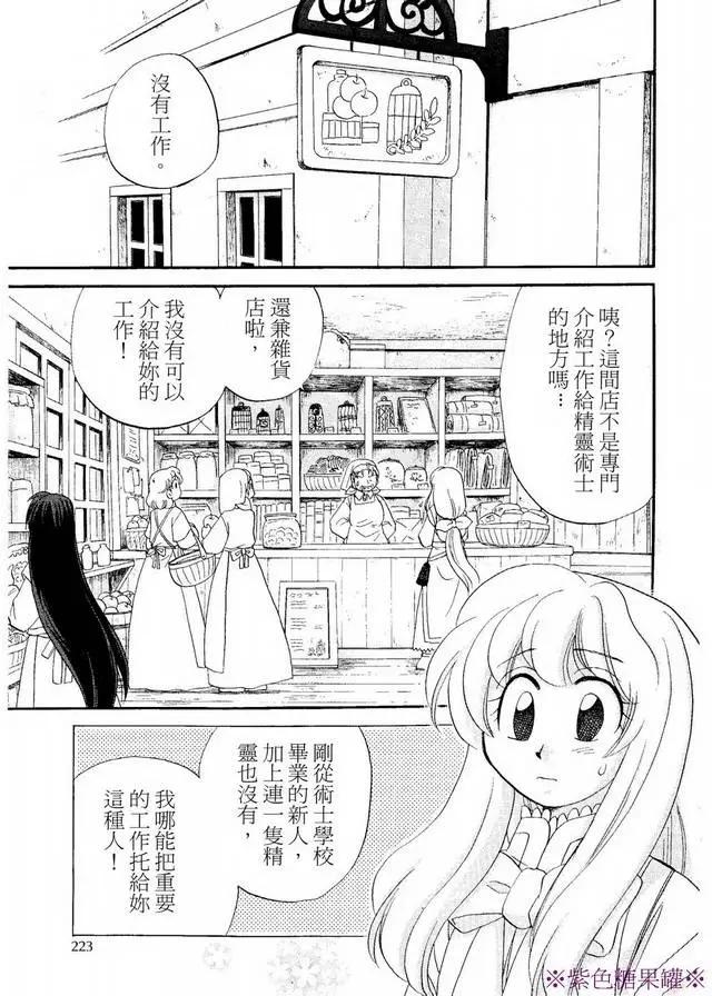 🍟魔法龙术士~子龙物语~ 外传01回 第3页