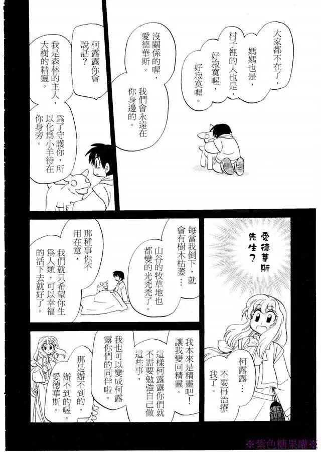 🍟魔法龙术士~子龙物语~ 外传01回 第30页