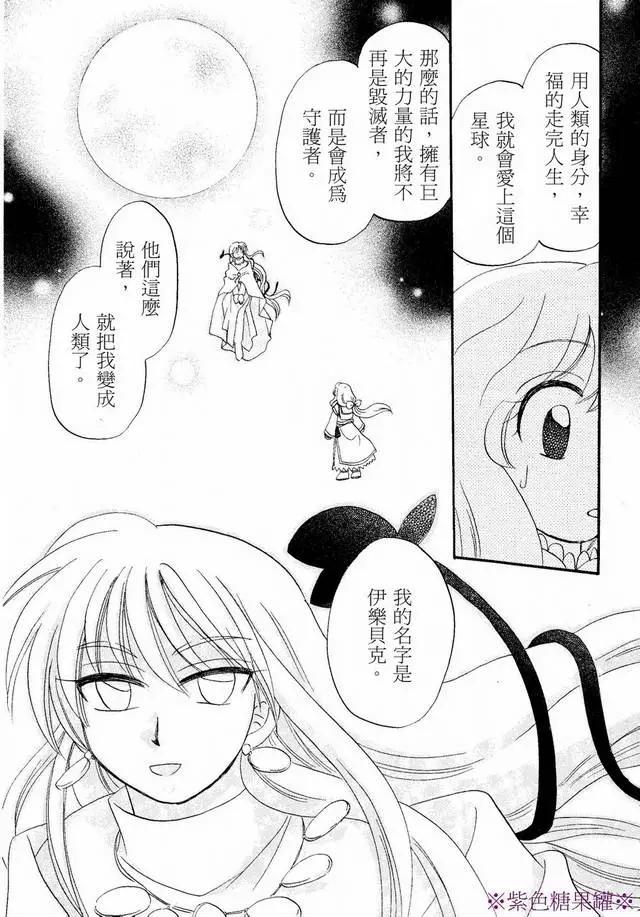 🍟魔法龙术士~子龙物语~ 外传01回 第31页