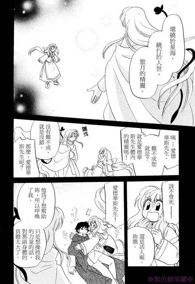 🍟魔法龙术士~子龙物语~ 外传01回 第32页