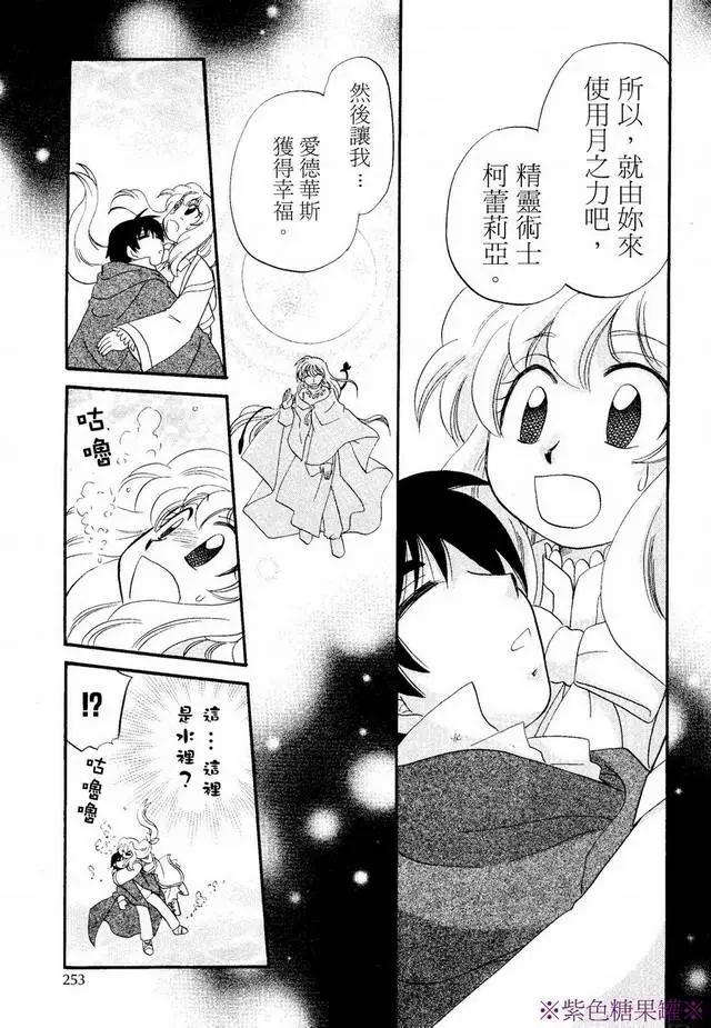 🍟魔法龙术士~子龙物语~ 外传01回 第33页