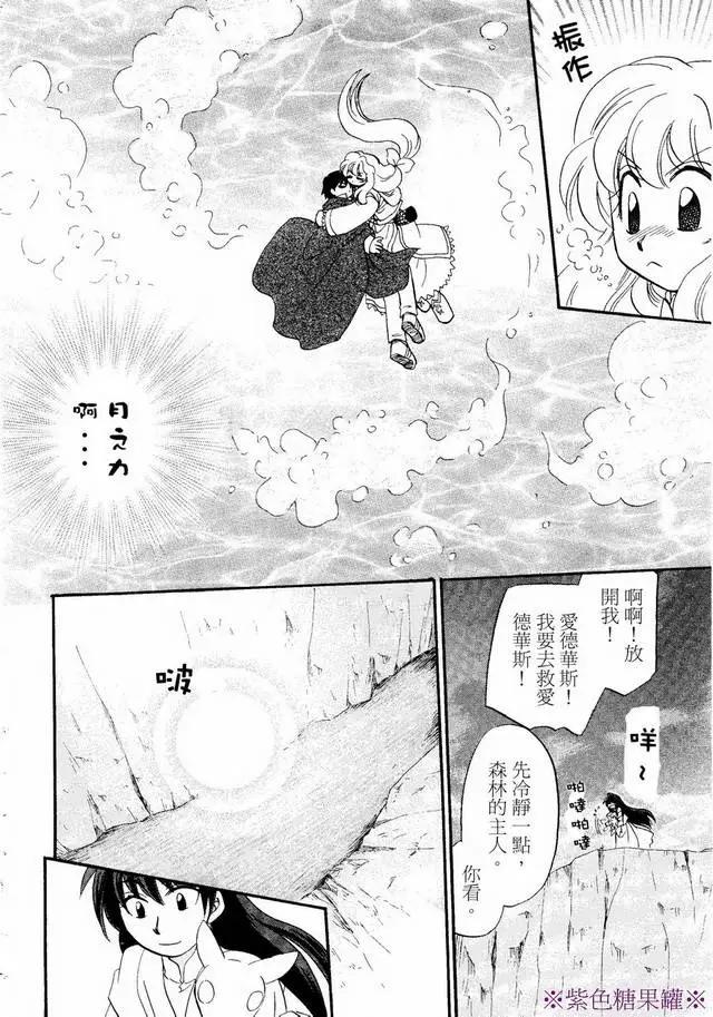 🍟魔法龙术士~子龙物语~ 外传01回 第34页