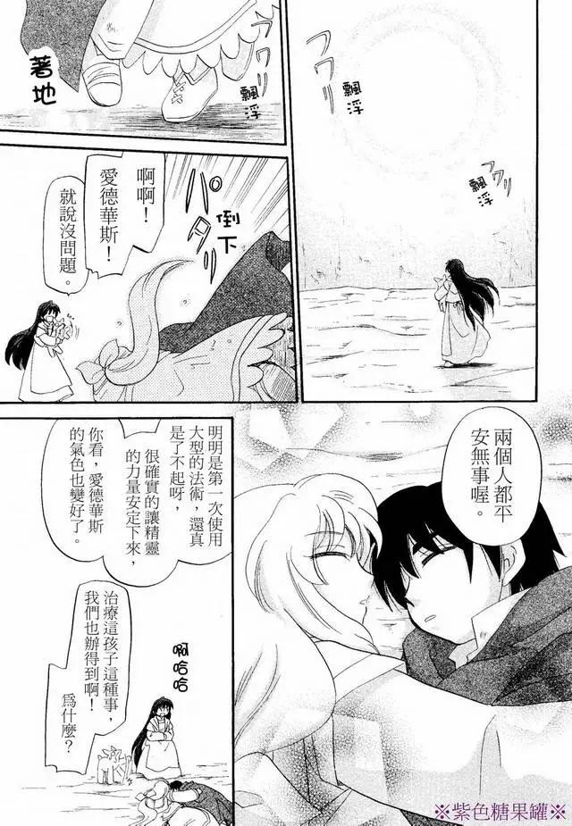 🍟魔法龙术士~子龙物语~ 外传01回 第35页