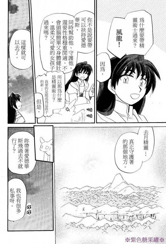 🍟魔法龙术士~子龙物语~ 外传01回 第36页