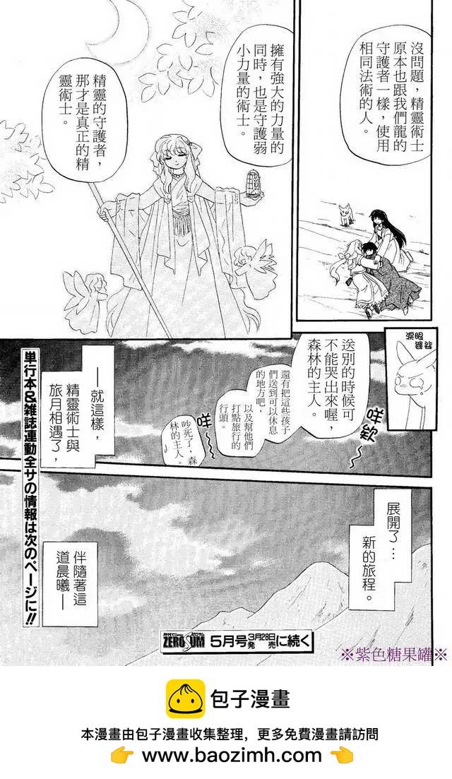 🍟魔法龙术士~子龙物语~ 外传01回 第37页