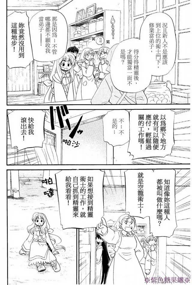 🍟魔法龙术士~子龙物语~ 外传01回 第4页
