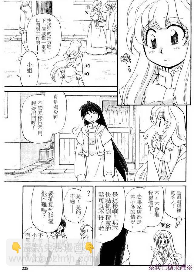 🍟魔法龙术士~子龙物语~ 外传01回 第5页