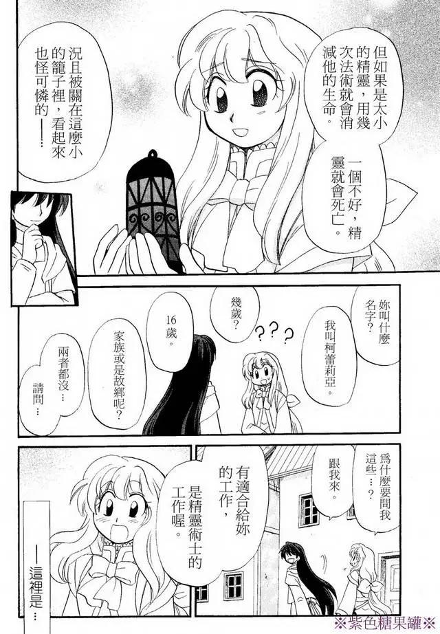 🍟魔法龙术士~子龙物语~ 外传01回 第6页