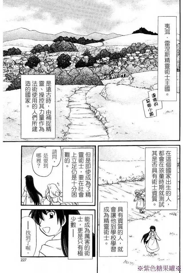 🍟魔法龙术士~子龙物语~ 外传01回 第7页