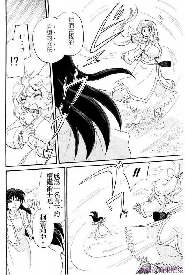 🍟魔法龙术士~子龙物语~ 外传01回 第8页