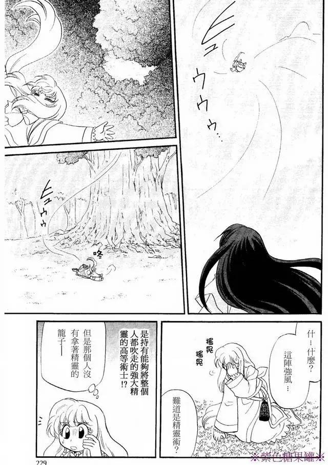 🍟魔法龙术士~子龙物语~ 外传01回 第9页