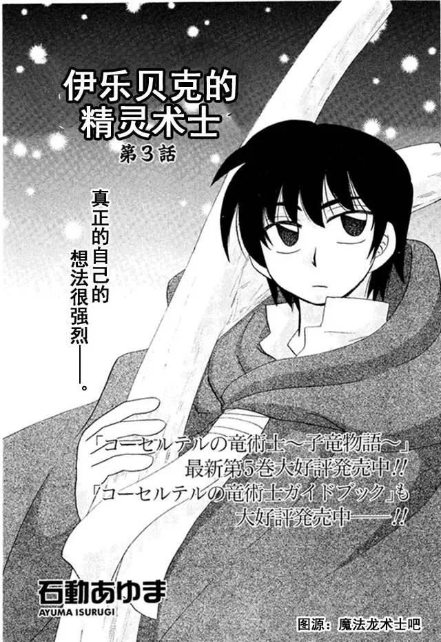 🍟魔法龙术士~子龙物语~ 外传03回 第1页