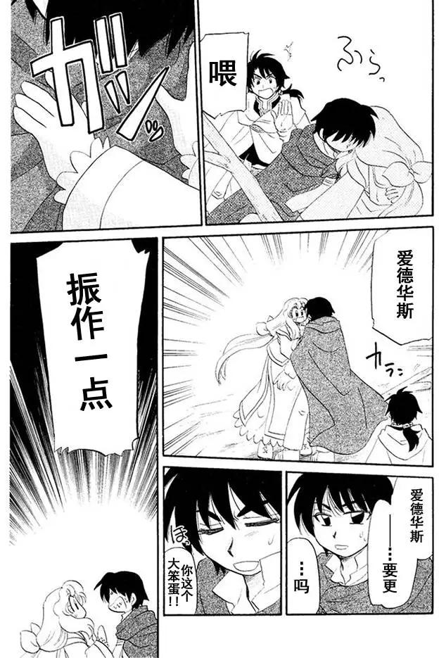 🍟魔法龙术士~子龙物语~ 外传03回 第12页