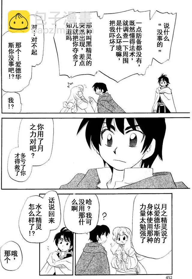 🍟魔法龙术士~子龙物语~ 外传03回 第13页