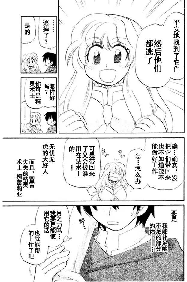 🍟魔法龙术士~子龙物语~ 外传03回 第14页