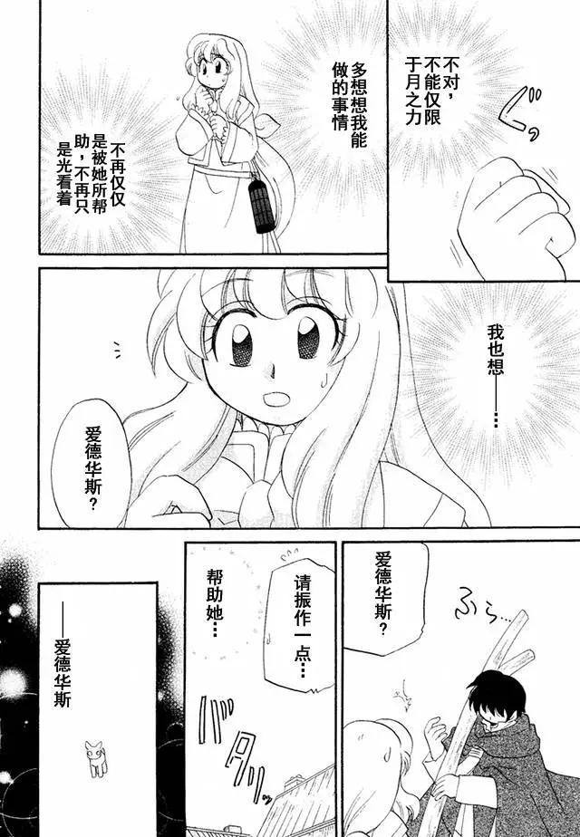 🍟魔法龙术士~子龙物语~ 外传03回 第15页