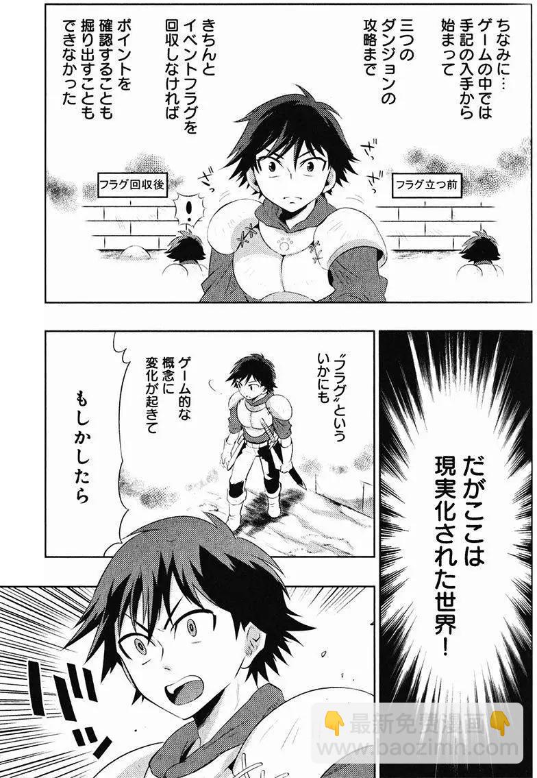 🍟魔法龙术士~子龙物语~ 外传03回 第19页
