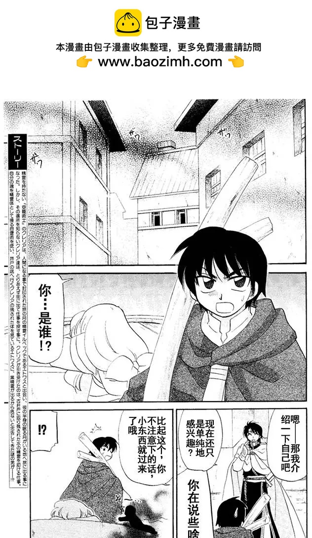 🍟魔法龙术士~子龙物语~ 外传03回 第2页