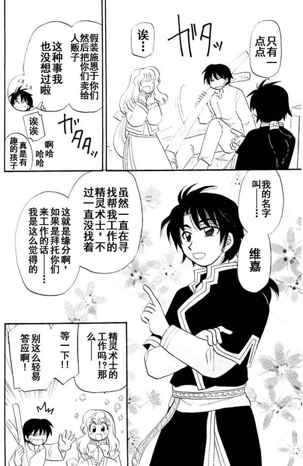 🍟魔法龙术士~子龙物语~ 外传03回 第20页
