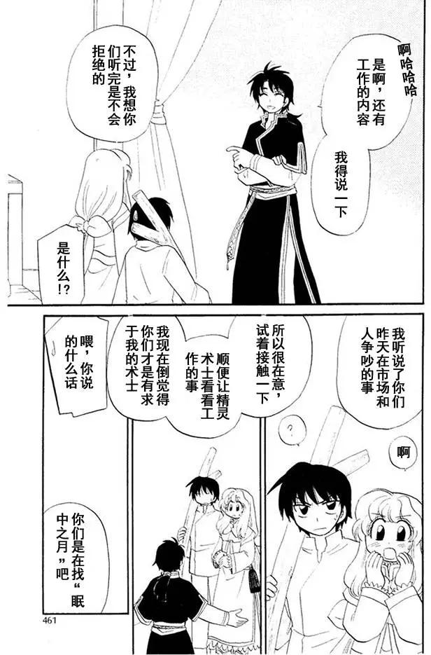🍟魔法龙术士~子龙物语~ 外传03回 第21页