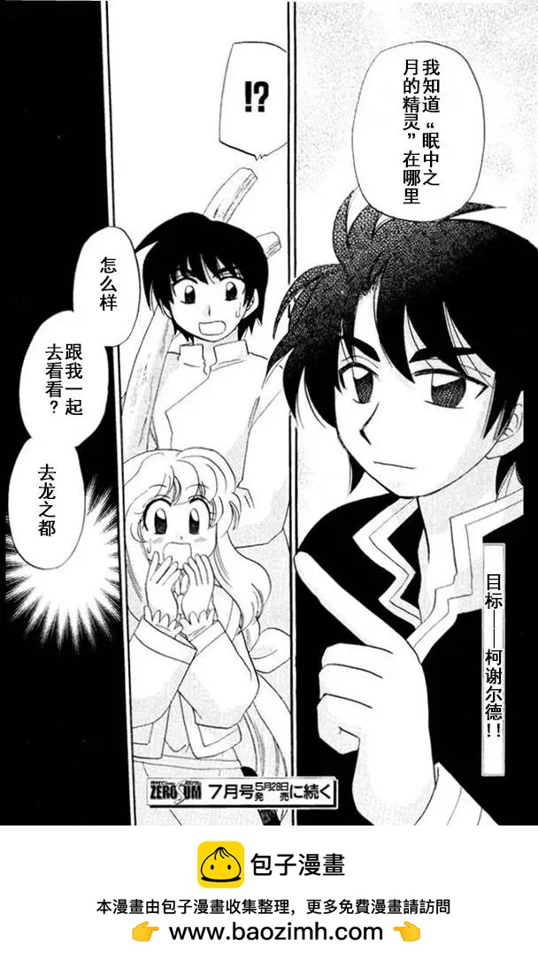 🍟魔法龙术士~子龙物语~ 外传03回 第22页