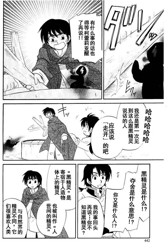 🍟魔法龙术士~子龙物语~ 外传03回 第3页