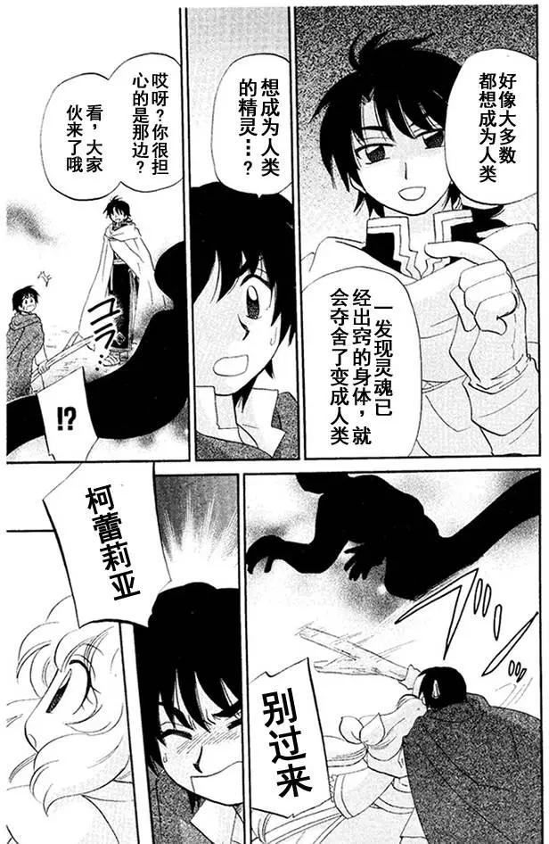 🍟魔法龙术士~子龙物语~ 外传03回 第4页