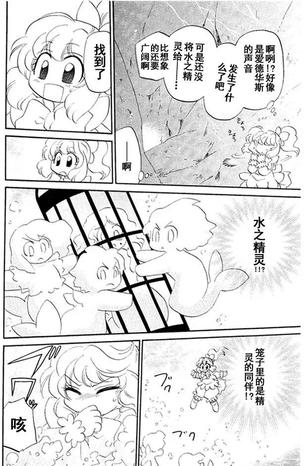 🍟魔法龙术士~子龙物语~ 外传03回 第5页