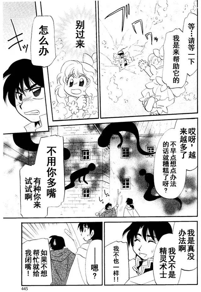 🍟魔法龙术士~子龙物语~ 外传03回 第6页