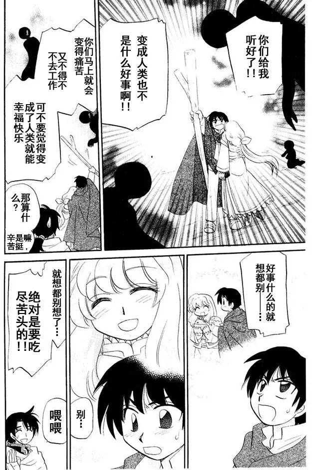 🍟魔法龙术士~子龙物语~ 外传03回 第7页