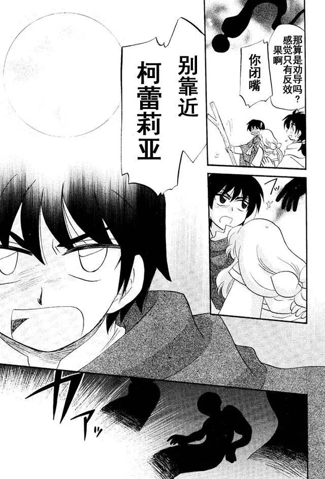 🍟魔法龙术士~子龙物语~ 外传03回 第8页