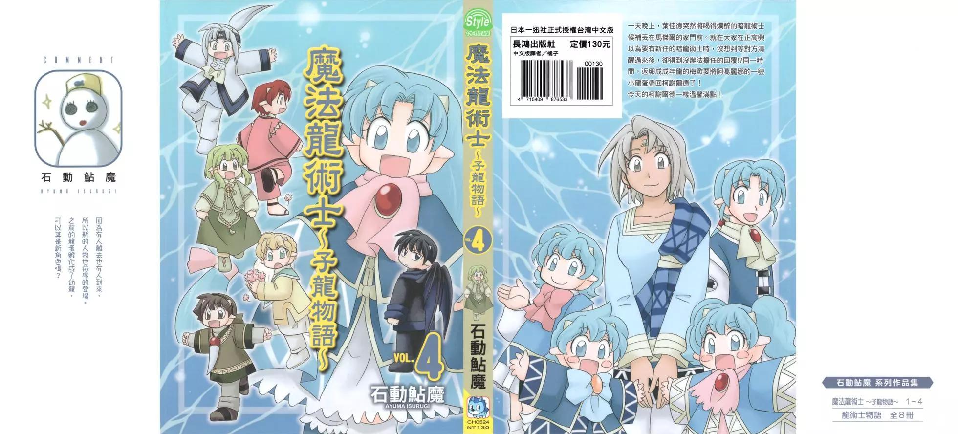 🍟魔法龙术士~子龙物语~ 第04卷 第1页