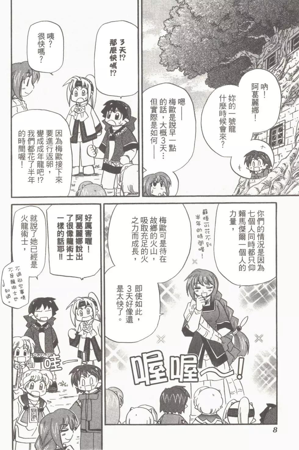 🍟魔法龙术士~子龙物语~ 第04卷 第10页
