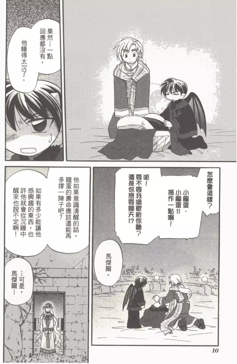 🍟魔法龙术士~子龙物语~ 第04卷 第12页