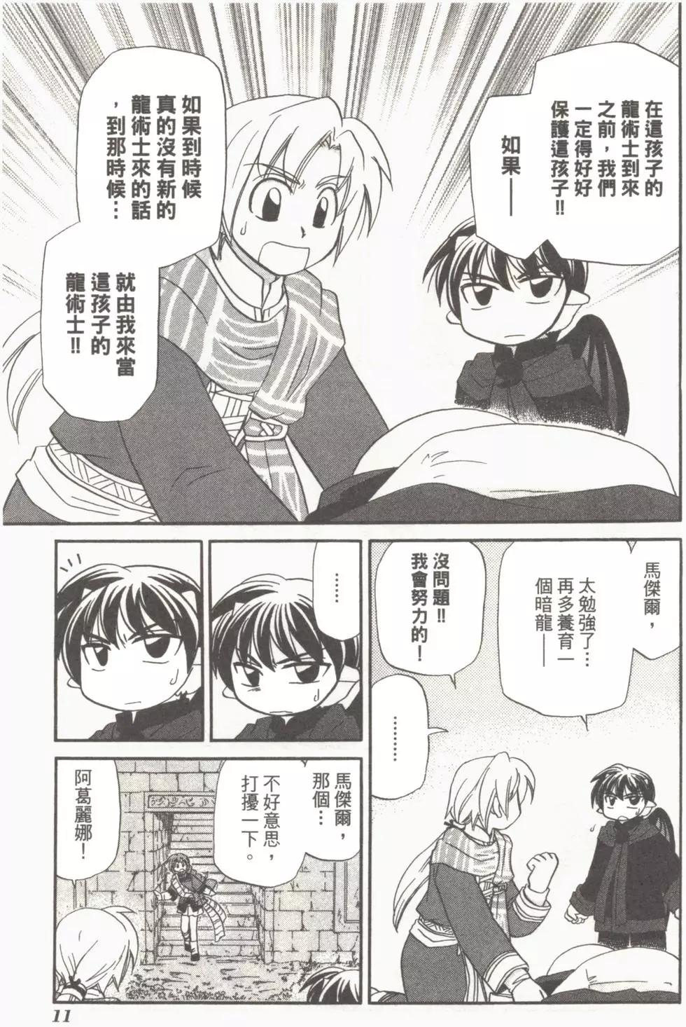 🍟魔法龙术士~子龙物语~ 第04卷 第13页