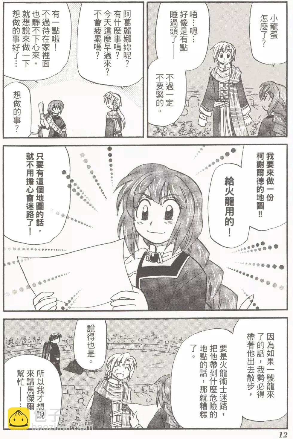 🍟魔法龙术士~子龙物语~ 第04卷 第14页