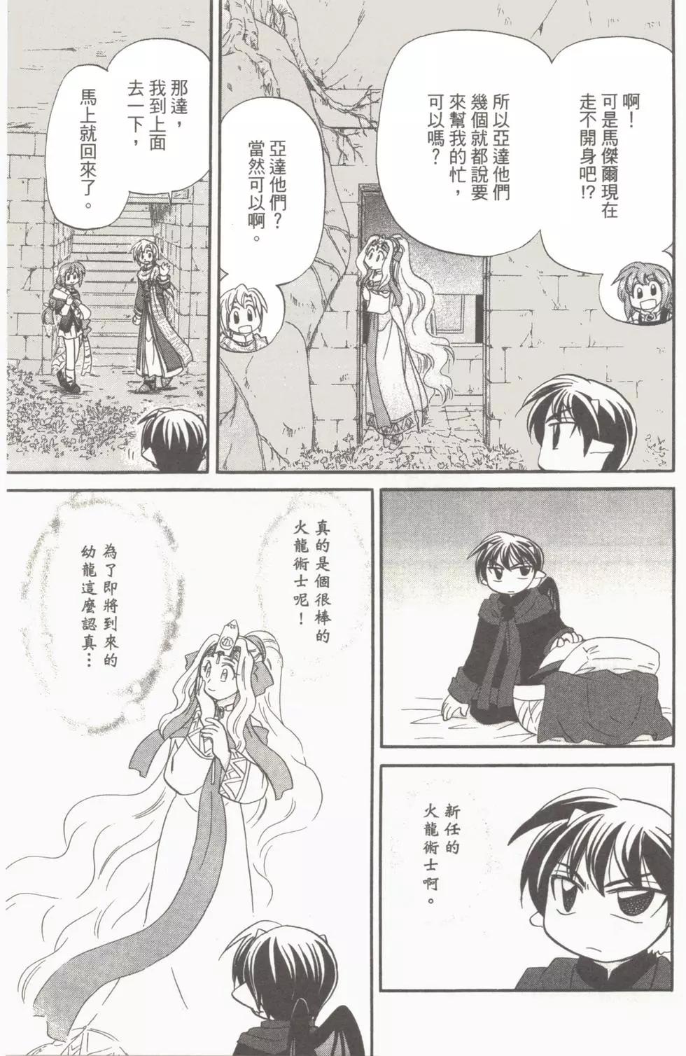🍟魔法龙术士~子龙物语~ 第04卷 第15页